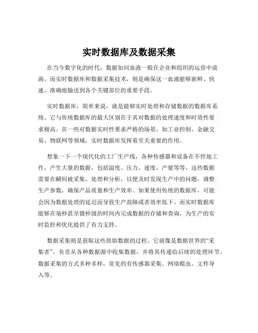 实时数据库及数据采集