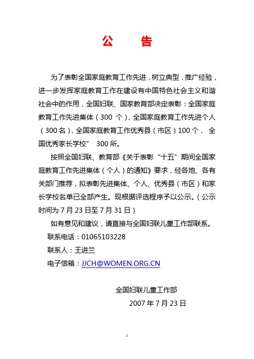 为了表彰全国家庭教育工作先进