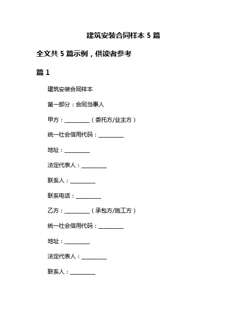 建筑安装合同样本5篇