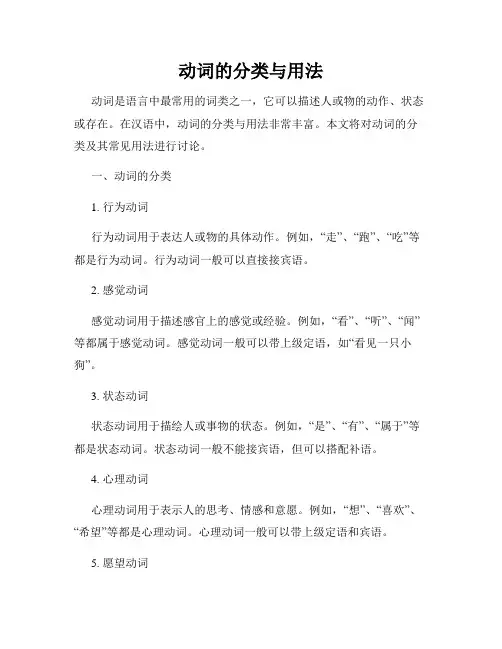 动词的分类与用法