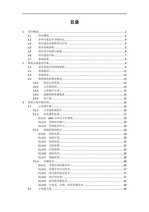 江苏省公安厅执法记录仪云存储平台建设方案
