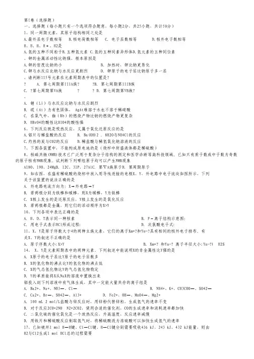 湖南省衡阳市八中2013-2014学年高一下学期期中考试化学试题.pdf