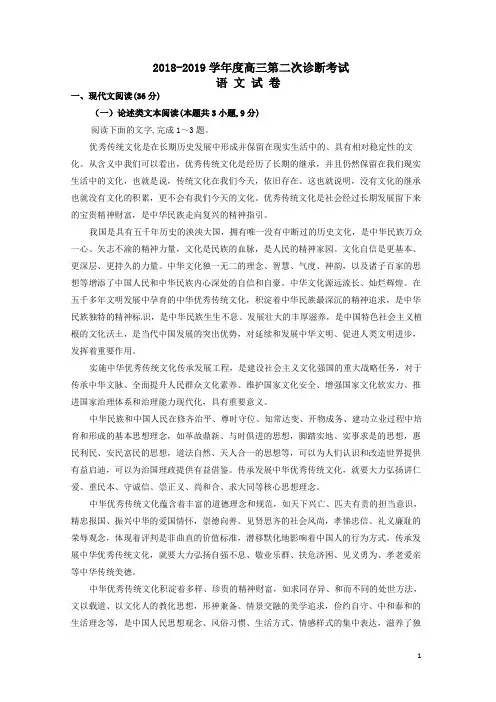 甘肃省武威市2019届高三语文下学期第二次诊断考试试题