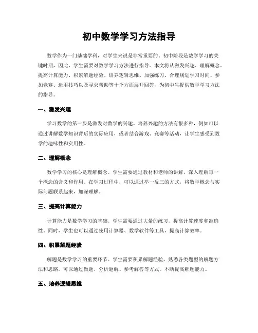 初中数学学习方法指导