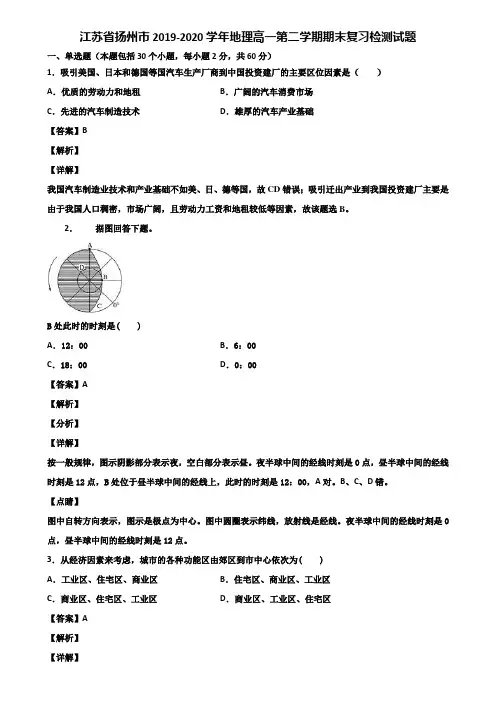 江苏省扬州市2019-2020学年地理高一第二学期期末复习检测试题含解析
