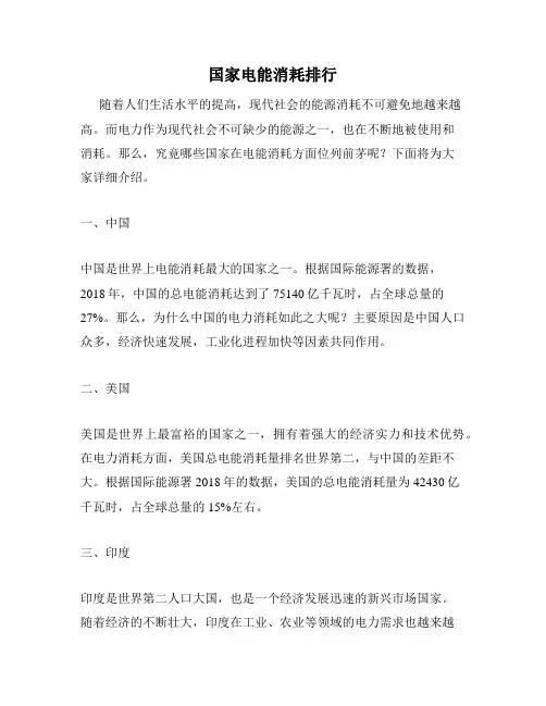 国家电能消耗排行