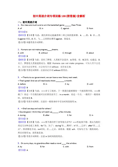 初中英语介词专项训练100(附答案)含解析