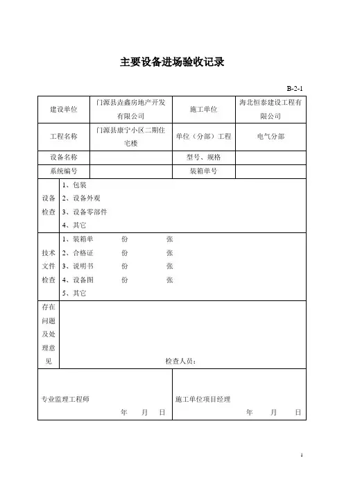 建筑电气全套资料表格[1]