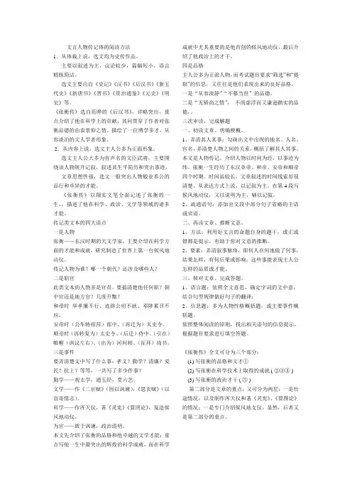 文言人物传记体的阅读方法