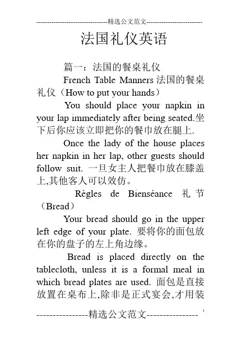 法国礼仪英语