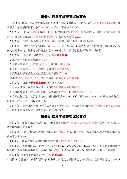 静载试验规范内容