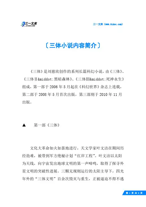 三体小说内容简介