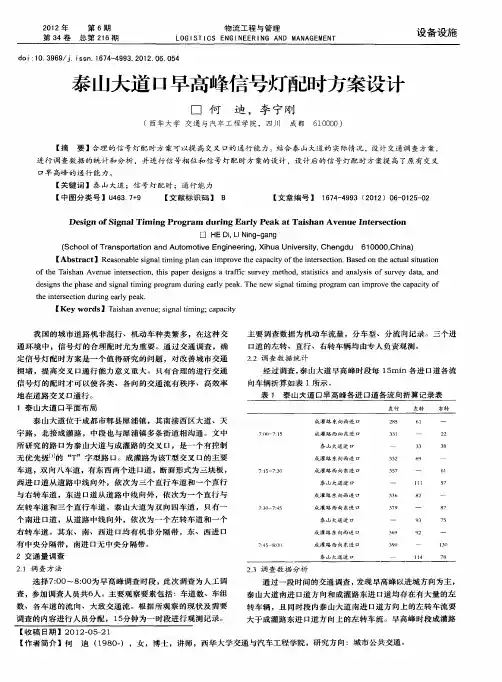 泰山大道口早高峰信号灯配时方案设计