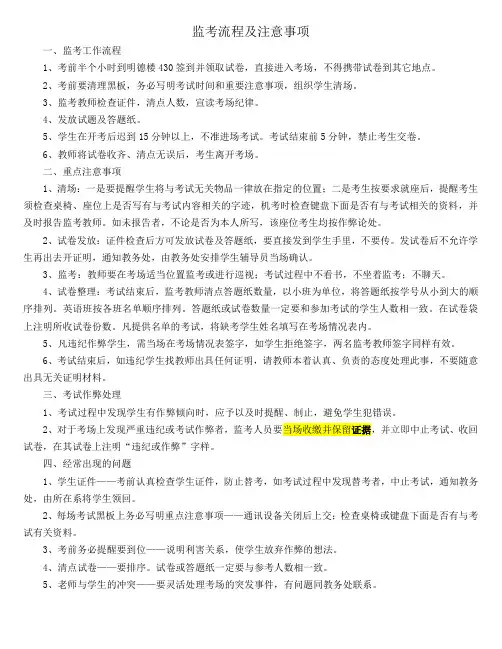 监考流程及注意事项