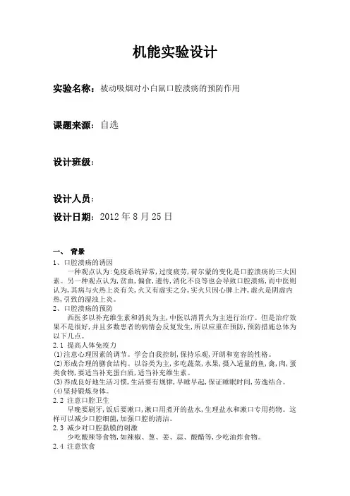 机能实验设计