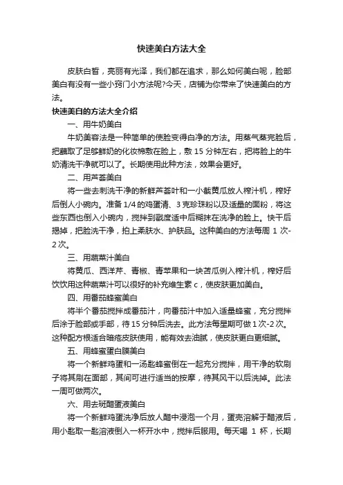 快速美白方法大全