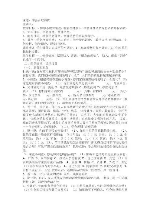 学会合理消费教案及反思