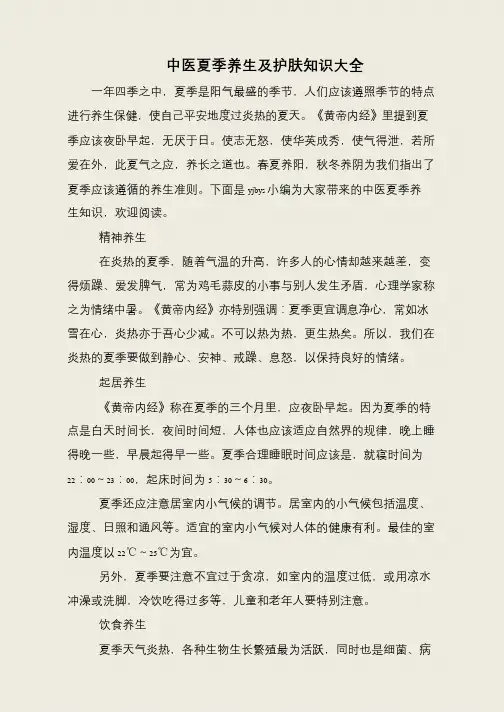 中医夏季养生及护肤知识大全