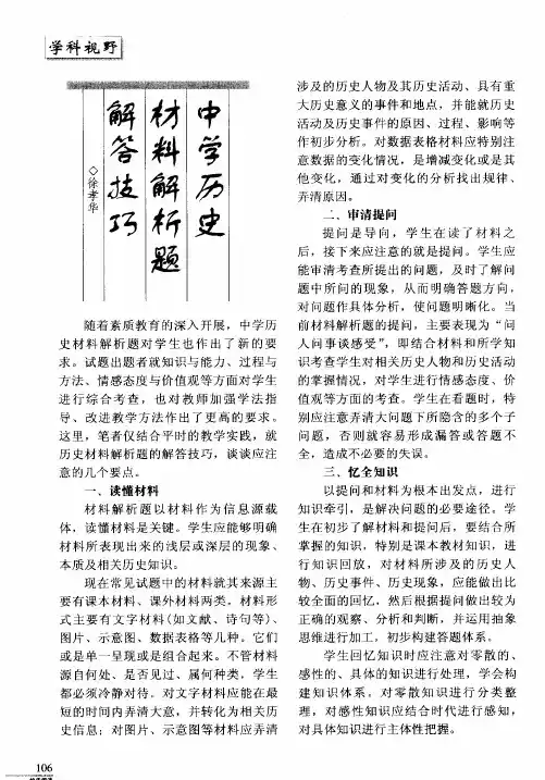 中学历史材料解析题解答技巧