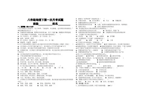 八年级地理下第一次月考试题