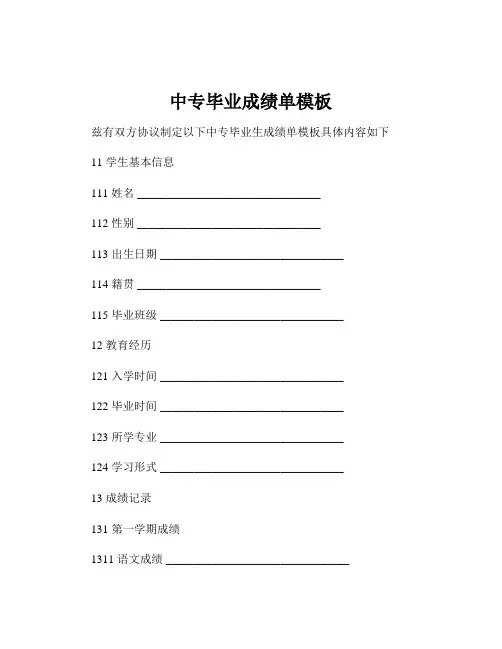 中专毕业成绩单模板