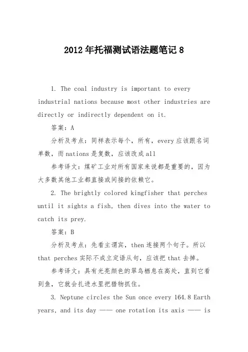 2012年托福测试语法题笔记8