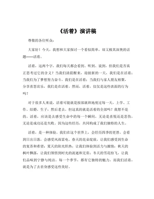 《活着》演讲稿