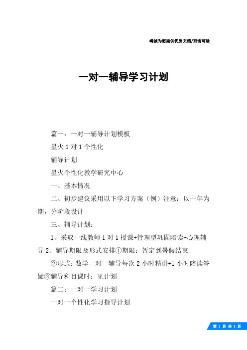 一对一辅导学习计划