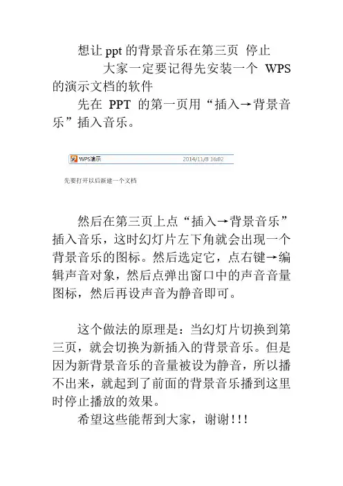 想让ppt的背景音乐设置在第三页停止