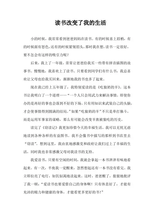 读书改变生活