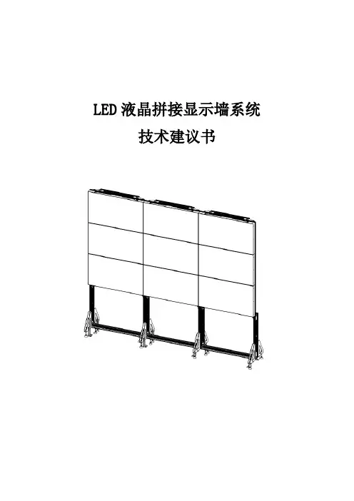 3X4超窄边液晶拼接屏的方案