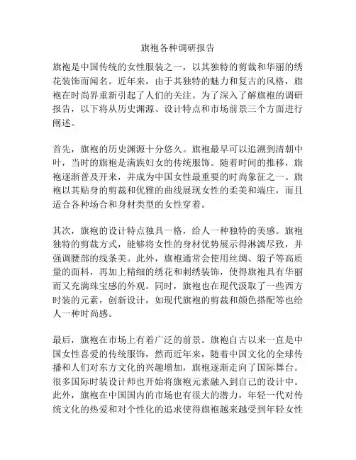 旗袍各种调研报告