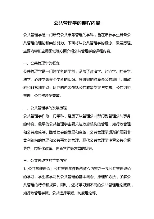 公共管理学的课程内容