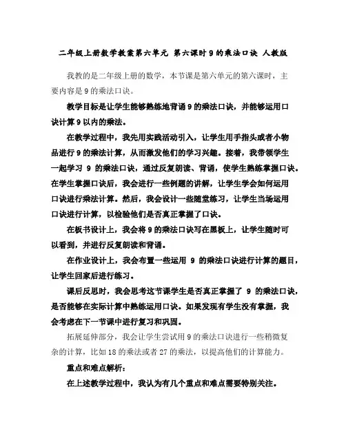 二年级上册数学教案-第六单元第六课时9的乘法口诀人教版