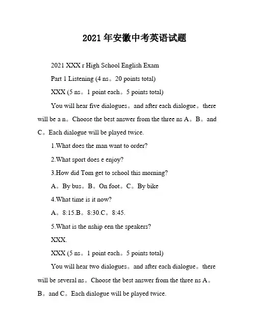 2021年安徽中考英语试题