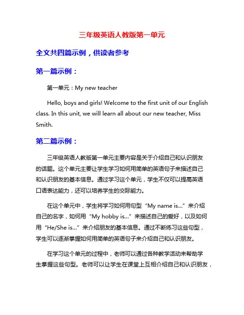 三年级英语人教版第一单元