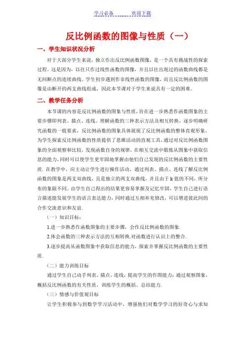 第五章反比例函数的图像与性质