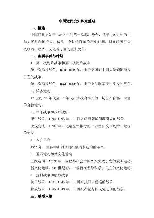 中国近代史知识点整理