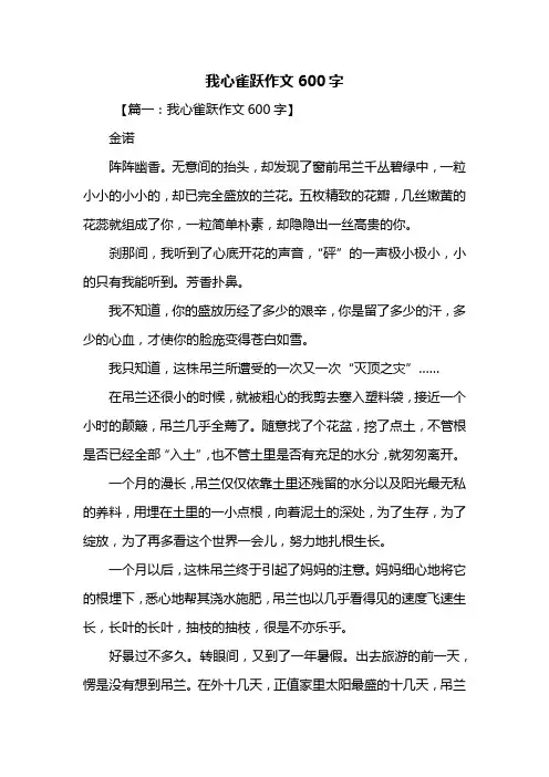 初三作文：我心雀跃作文600字_1