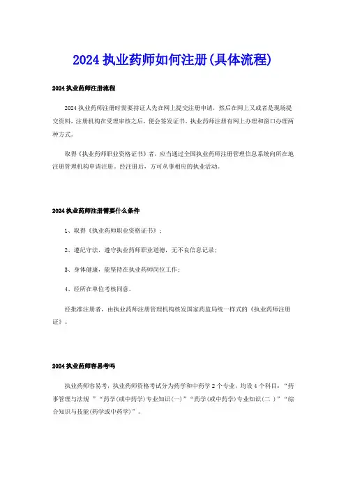 2024执业药师如何注册(具体流程)