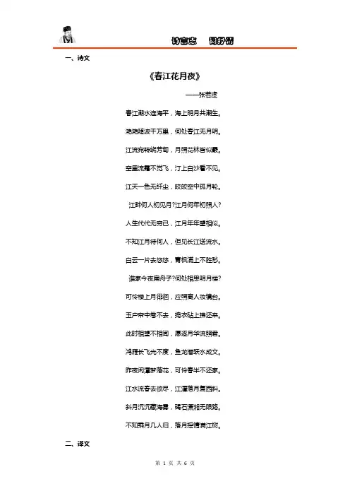 张若虚《春江花月夜》赏析、练习题及答案