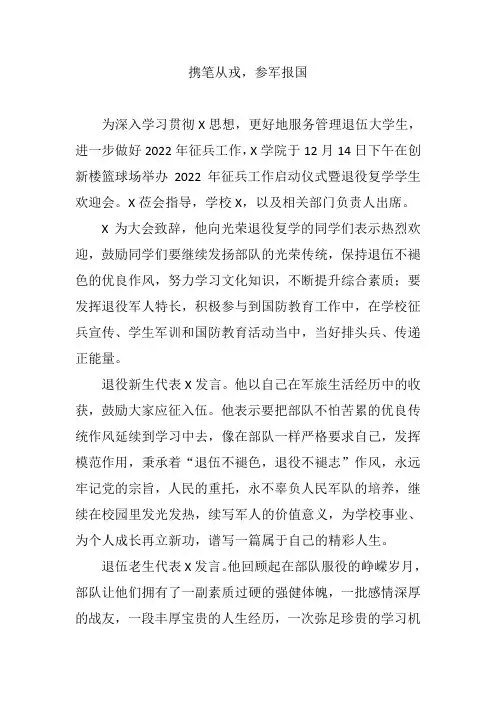 携笔从戎,参军报国宣传稿(实用模板,建议收藏)