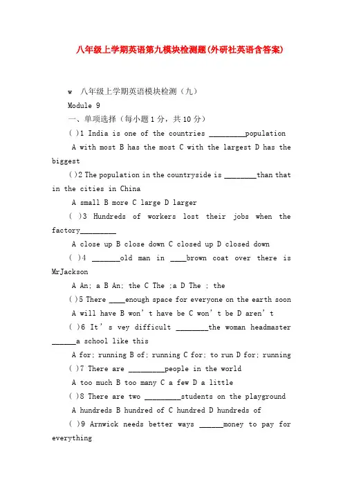 【初二英语试题精选】八年级上学期英语第九模块检测题(外研社英语含答案)