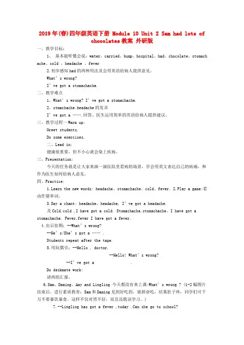 (小学教育)2019年(春)四年级英语下册 Module 10 Unit 2 Sam had lot