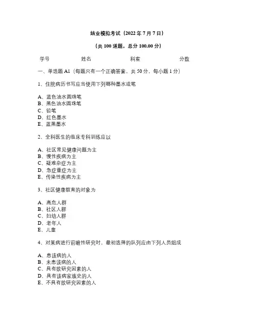 结业模拟考试(2022年7月7日)
