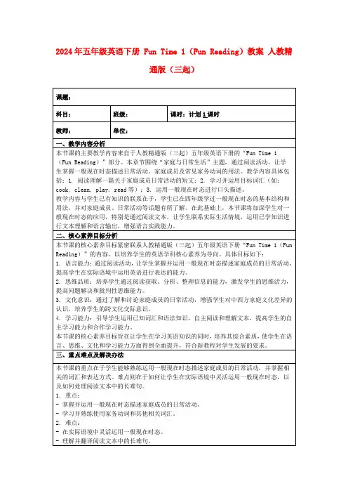 2024年五年级英语下册FunTime1(FunReading)教案人教精通版(三起)