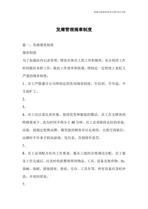 发廊管理规章制度