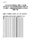 考研数学二真题33套：1985年至2018年