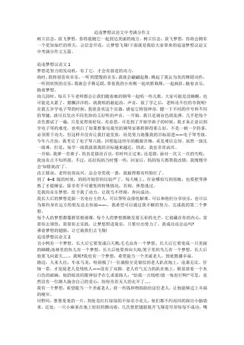 追逐梦想议论文中考满分作文