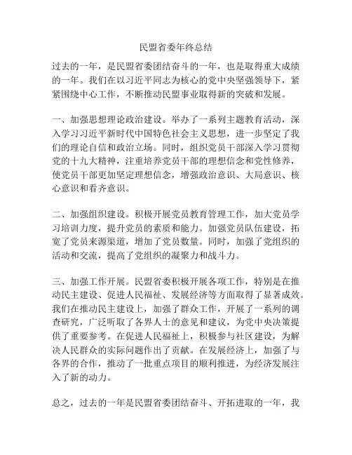 民盟省委年终总结